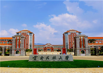 云南民族大学2021年成人高考招生专业